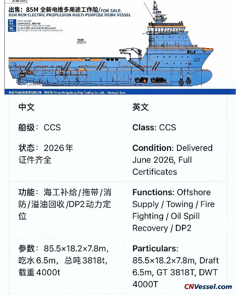85米多用途海上工程三用拖轮出售 无限航区